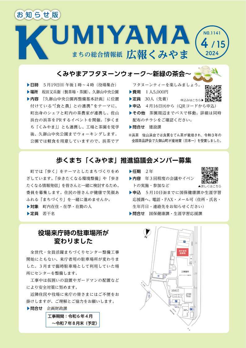 広報くみやま4月15日号表紙